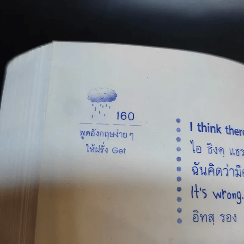 Speaking English & Easy พูดอังกฤษง่ายๆให้ฝรั่ง Get - ณวรา อลิน รูปที่ 13