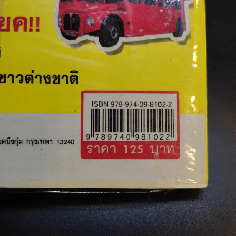 Speaking English & Easy พูดอังกฤษง่ายๆให้ฝรั่ง Get - ณวรา อลิน รูปที่ 14