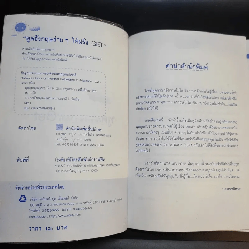 Speaking English & Easy พูดอังกฤษง่ายๆให้ฝรั่ง Get - ณวรา อลิน รูปที่ 8