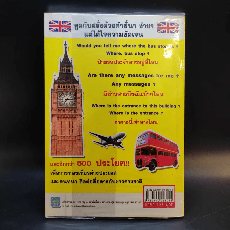 Speaking English & Easy พูดอังกฤษง่ายๆให้ฝรั่ง Get - ณวรา อลิน รูปที่ 2