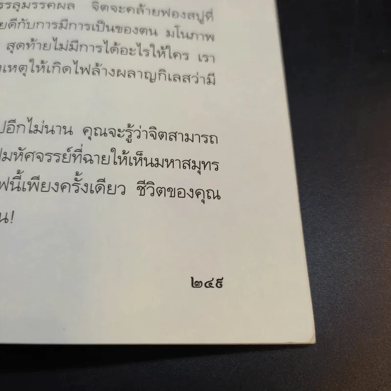 เสียดายคนตายไม่ได้อ่าน ฉบับปฏิรูป - ดังตฤณ รูปที่ 12