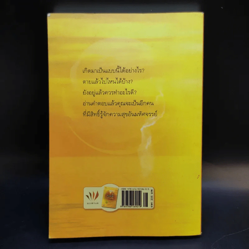 เสียดายคนตายไม่ได้อ่าน ฉบับปฏิรูป - ดังตฤณ รูปที่ 2