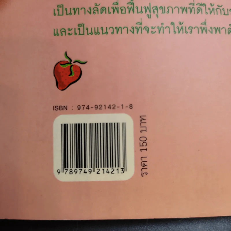 น้ำทิพย์จากธรรมชาติ ทางลัดเพื่อสุขภาพ จากผักและผลไม้ รูปที่ 13