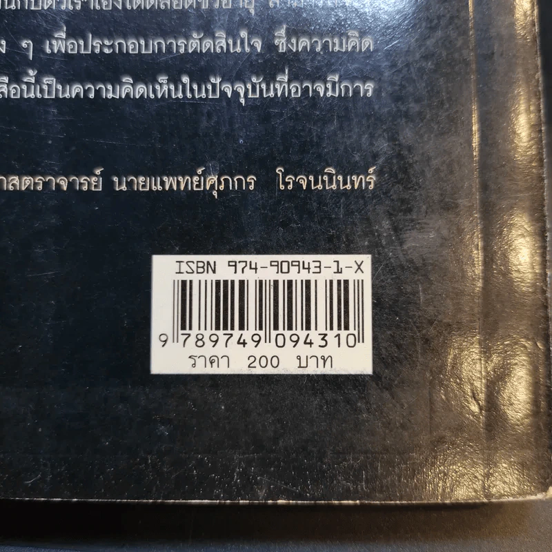 นมใครนมมัน จะดูแลกันยังไง - รองศาสตราจารย์ นายแพทย์ศุภกร โรจนนินทร์ รูปที่ 16