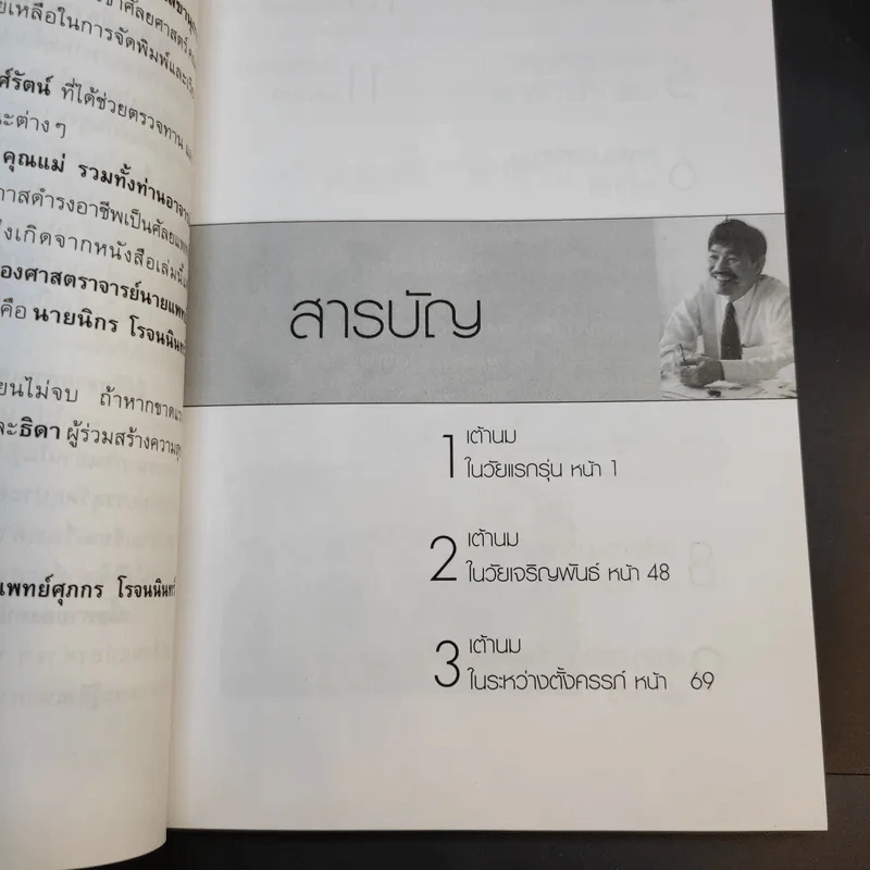 นมใครนมมัน จะดูแลกันยังไง - รองศาสตราจารย์ นายแพทย์ศุภกร โรจนนินทร์ รูปที่ 12