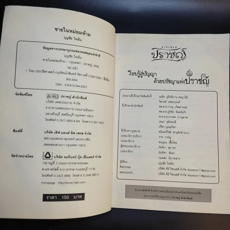 ชายในหม่อมห้าม - บุญชัย ใจเย็น รูปที่ 8