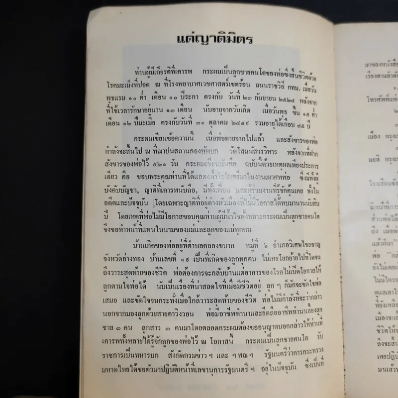 ฅนมหาดไทย บำบัดทุกข์ บำรุงสุข รูปที่ 10