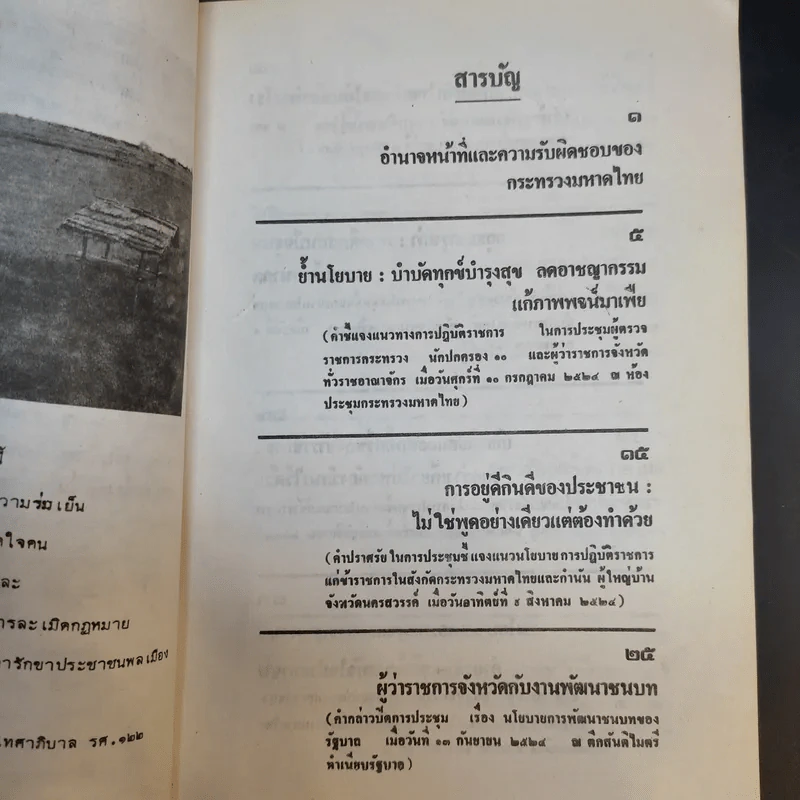 ฅนมหาดไทย บำบัดทุกข์ บำรุงสุข รูปที่ 12