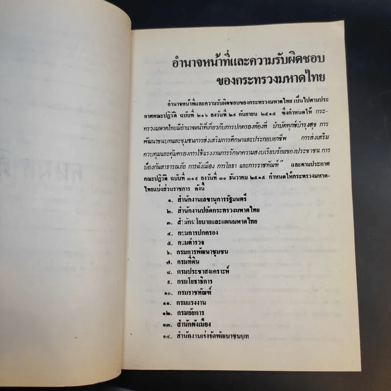 ฅนมหาดไทย บำบัดทุกข์ บำรุงสุข รูปที่ 15