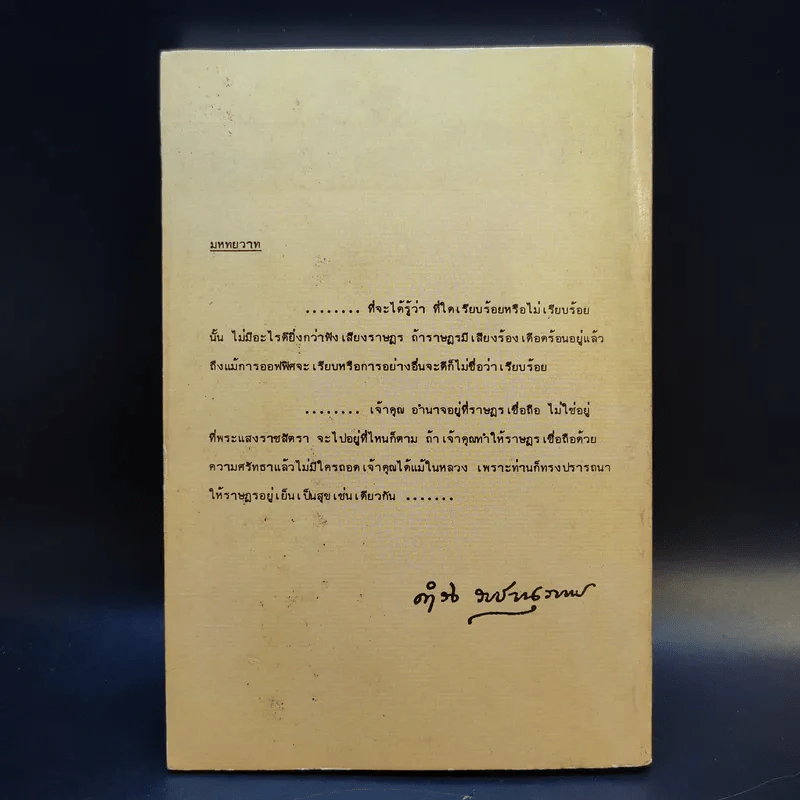 ฅนมหาดไทย บำบัดทุกข์ บำรุงสุข รูปที่ 2