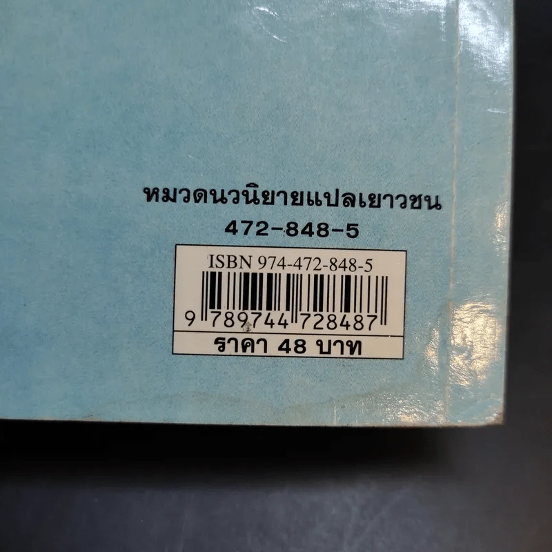 ซินเดอร์บอย เทพนิยายหลุดโลก รูปที่ 14
