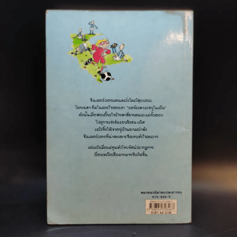 ซินเดอร์บอย เทพนิยายหลุดโลก รูปที่ 2
