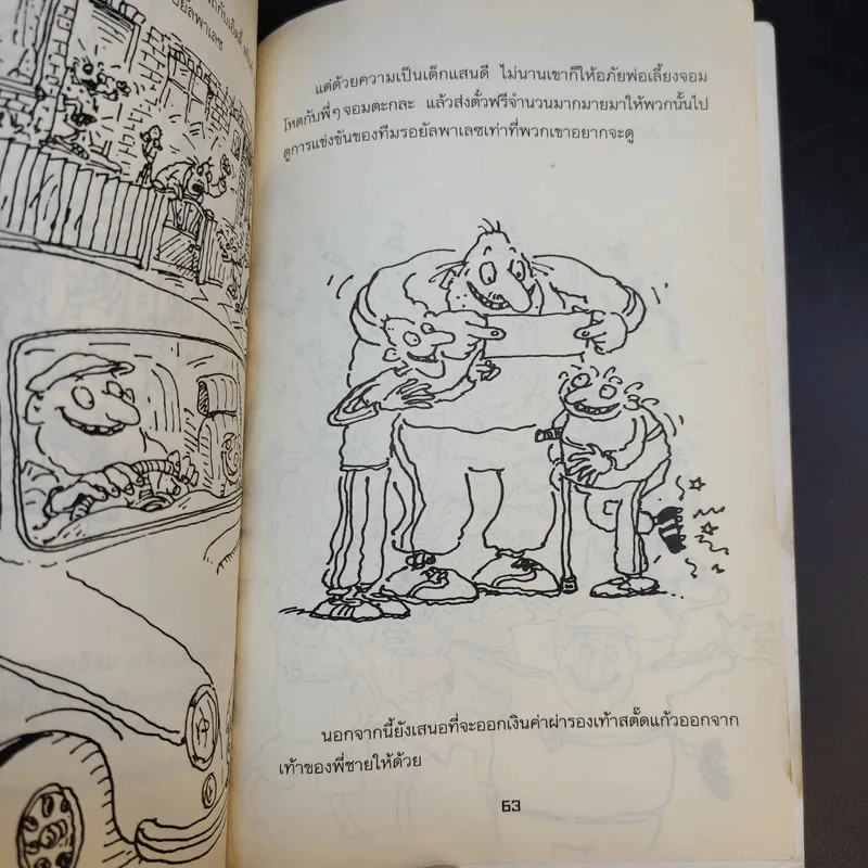 ซินเดอร์บอย เทพนิยายหลุดโลก รูปที่ 13
