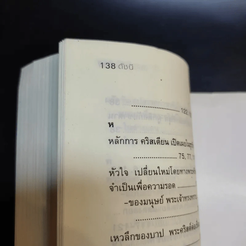 เคล็ดลับแห่งความสุข - เอเลน จี.ไวท์ รูปที่ 13