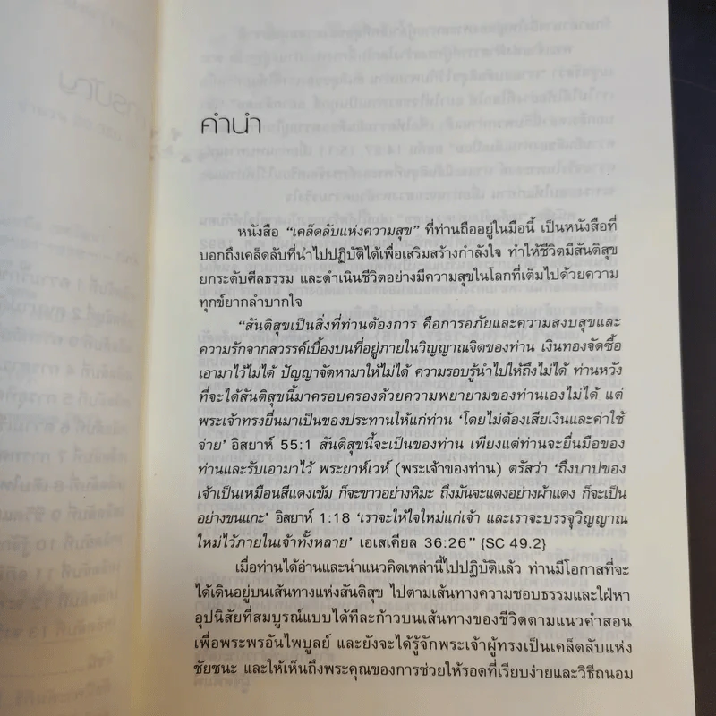 เคล็ดลับแห่งความสุข - เอเลน จี.ไวท์ รูปที่ 10