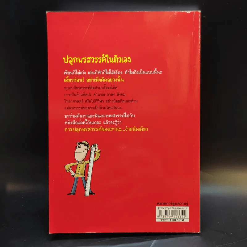 ปลุกพรสวรรค์ในตัวเอง รูปที่ 2