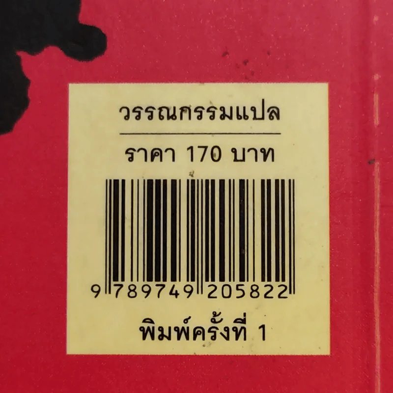 สารลับจากความตาย  - ทากุจิ แรนดี รูปที่ 12