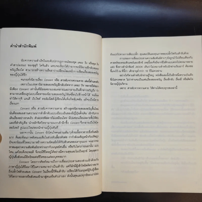 สารลับจากความตาย  - ทากุจิ แรนดี รูปที่ 9
