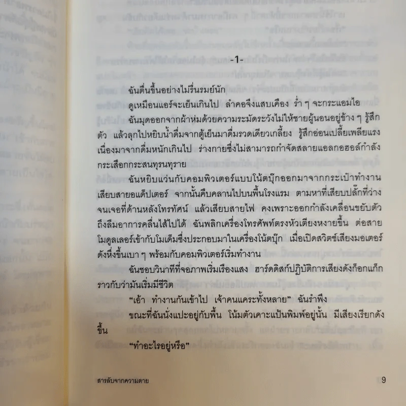 สารลับจากความตาย  - ทากุจิ แรนดี รูปที่ 10