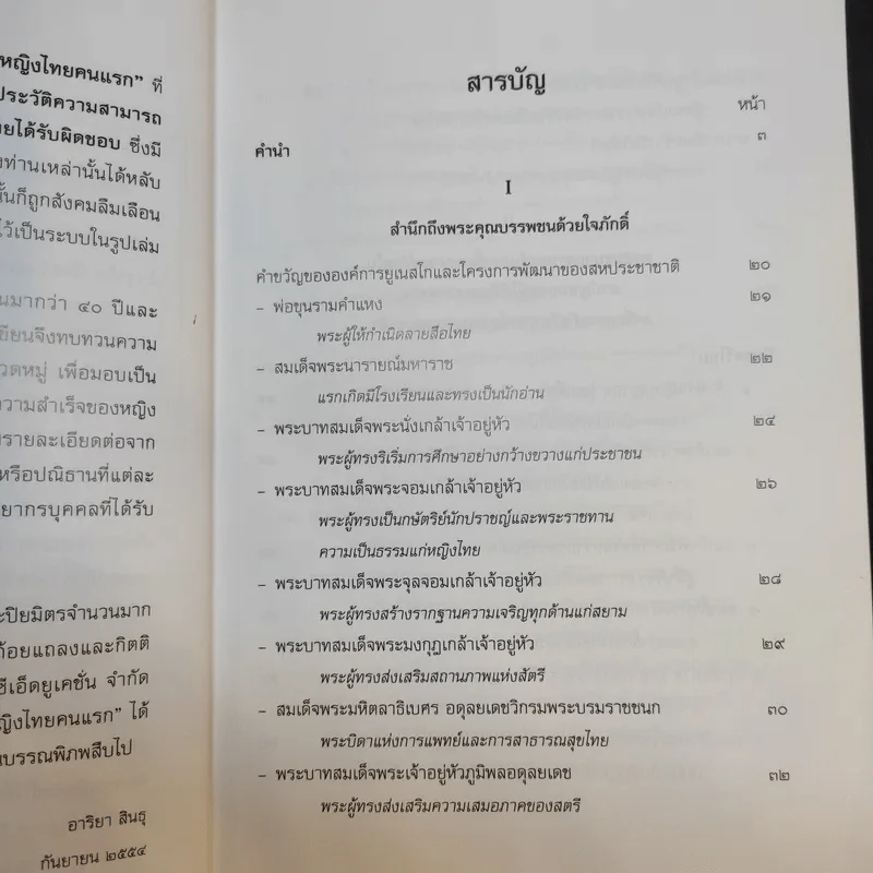 200 หญิงไทยคนแรก (เล่ม 1) - อาริยา สินธุ รูปที่ 11