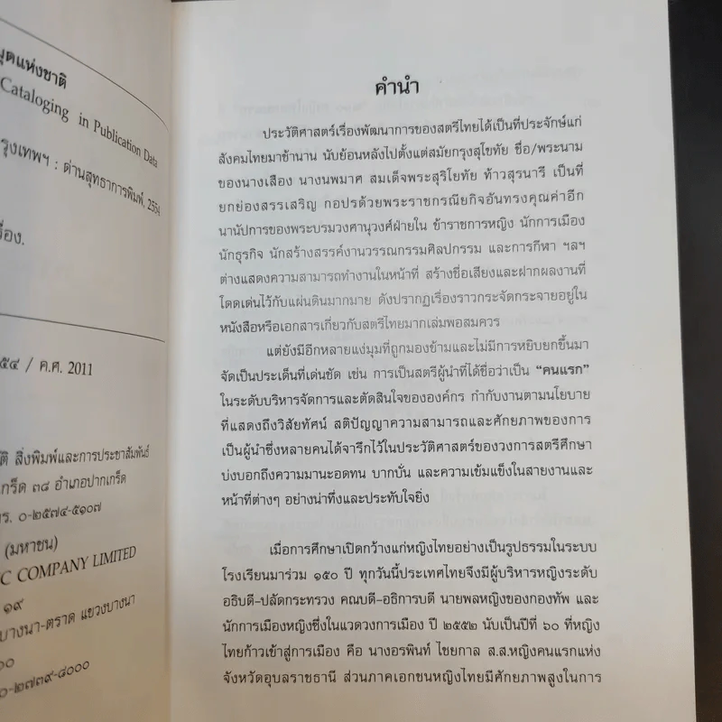 200 หญิงไทยคนแรก (เล่ม 1) - อาริยา สินธุ รูปที่ 10