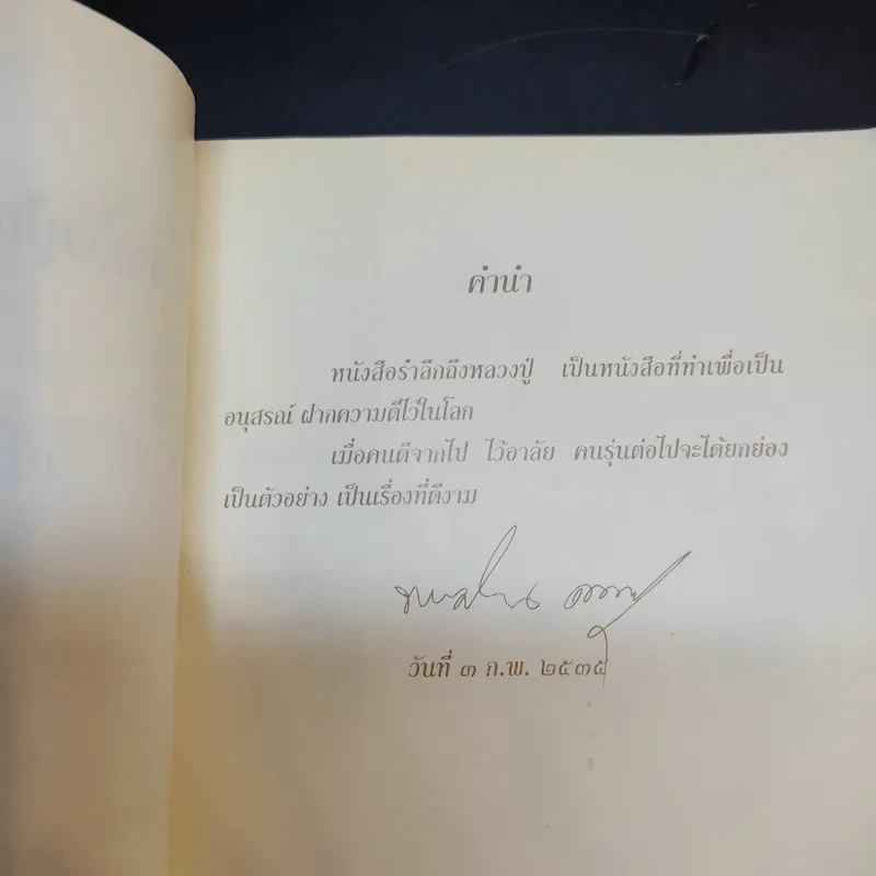 รำลึก หลวงปู่เอม อริยวโส รูปที่ 8
