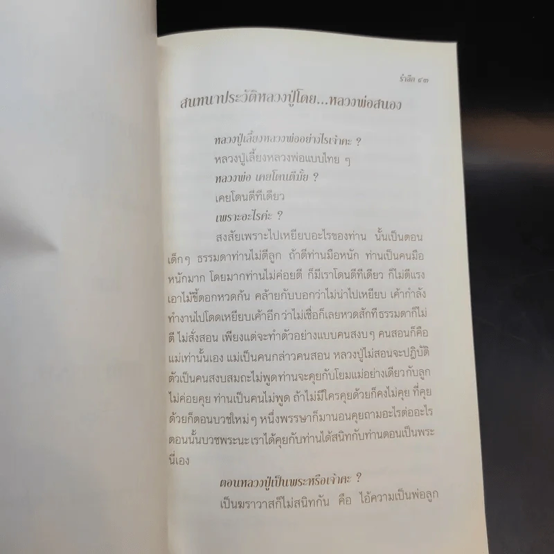 รำลึก หลวงปู่เอม อริยวโส รูปที่ 15