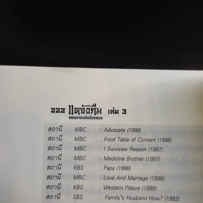 แดจังกึม จอมนางแห่งวังหลวง เล่ม 3 รูปที่ 17