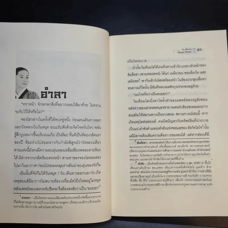 แดจังกึม จอมนางแห่งวังหลวง เล่ม 3 รูปที่ 15