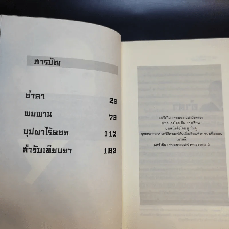 แดจังกึม จอมนางแห่งวังหลวง เล่ม 3 รูปที่ 14
