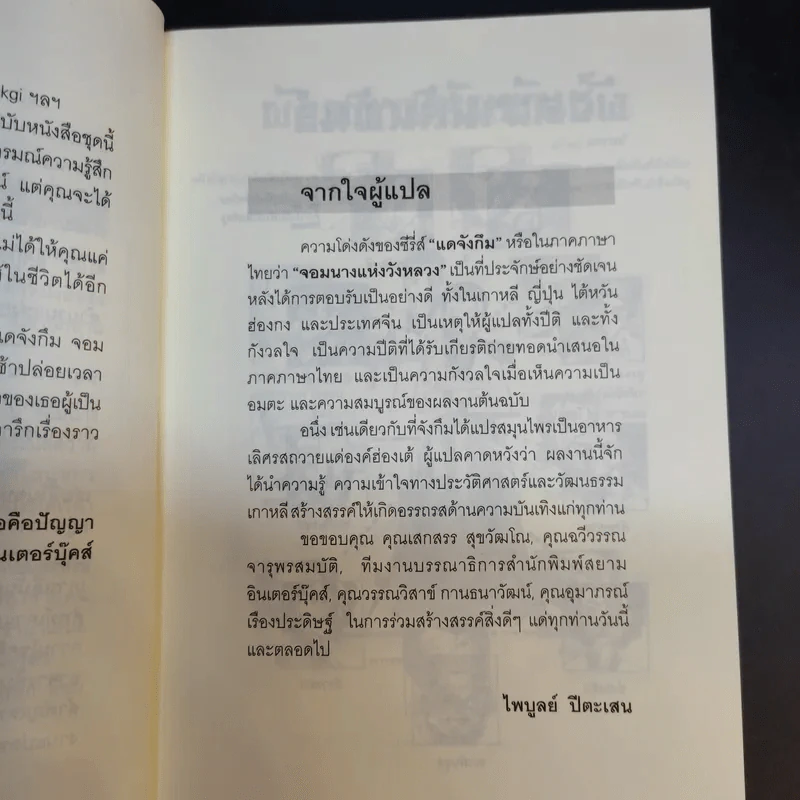 แดจังกึม จอมนางแห่งวังหลวง เล่ม 3 รูปที่ 11