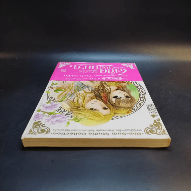 ลิขิตจอมนครา เล่ม 1 รูปที่ 6