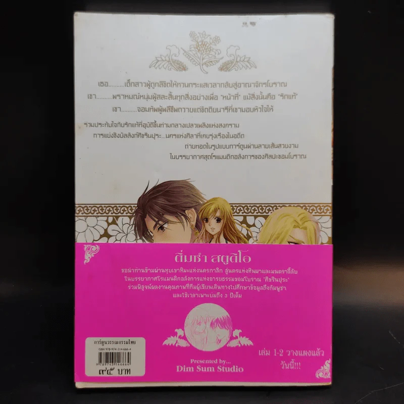 ลิขิตจอมนครา เล่ม 1 รูปที่ 2