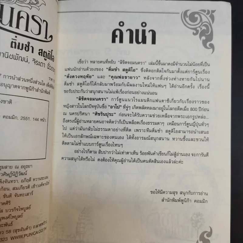 ลิขิตจอมนครา เล่ม 1 รูปที่ 9