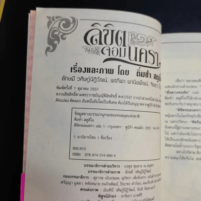 ลิขิตจอมนครา เล่ม 1 รูปที่ 8
