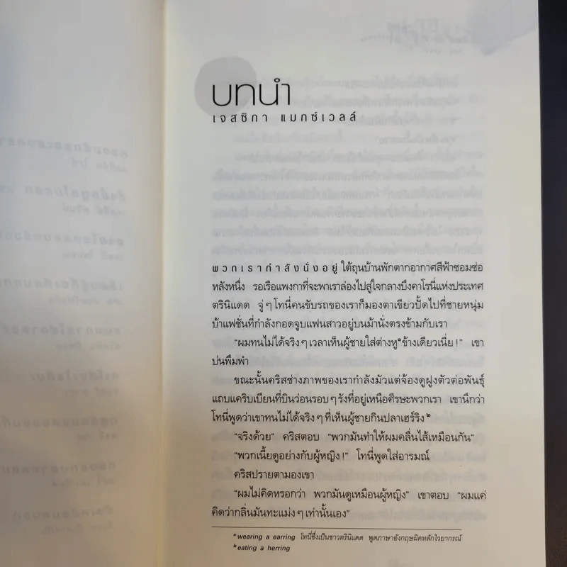 ทรายในชุดชั้นใน (กับการผจญภัยที่...) - เจนนิเฟอร์ แอล. ลีโอ รูปที่ 11