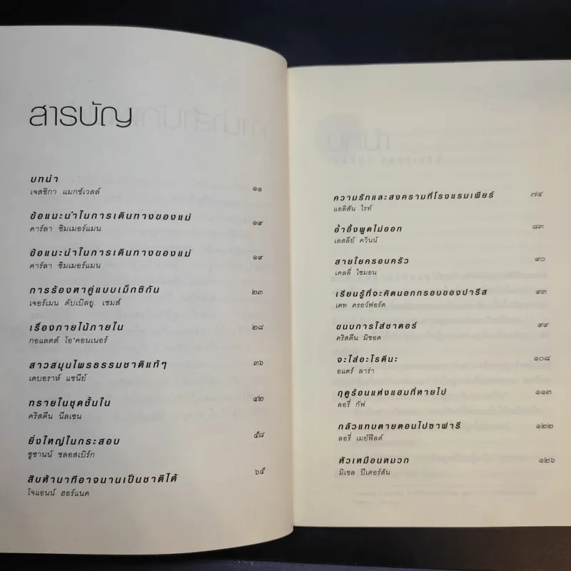 ทรายในชุดชั้นใน (กับการผจญภัยที่...) - เจนนิเฟอร์ แอล. ลีโอ รูปที่ 10