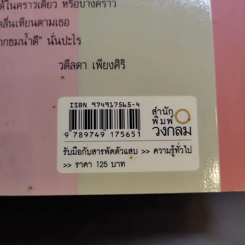 รับมือกับสารพัดตัวแสบ - นิพัทธ์พร เพ็งแก้ว รูปที่ 13