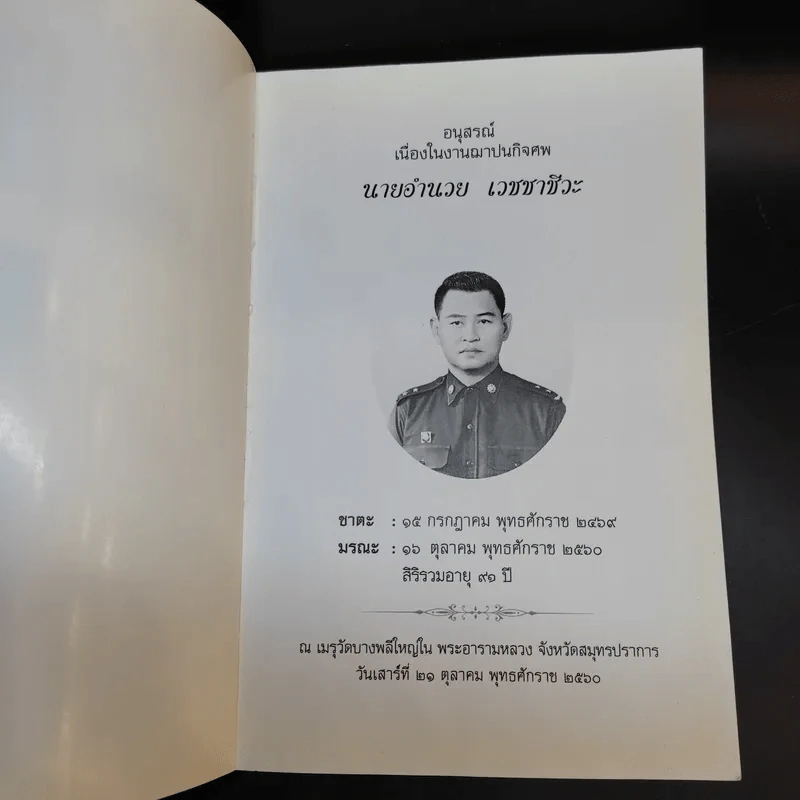 บันทึกของพ่อ 80 ข้อคิดบันทึกไว้จากใจพ่อ รูปที่ 8