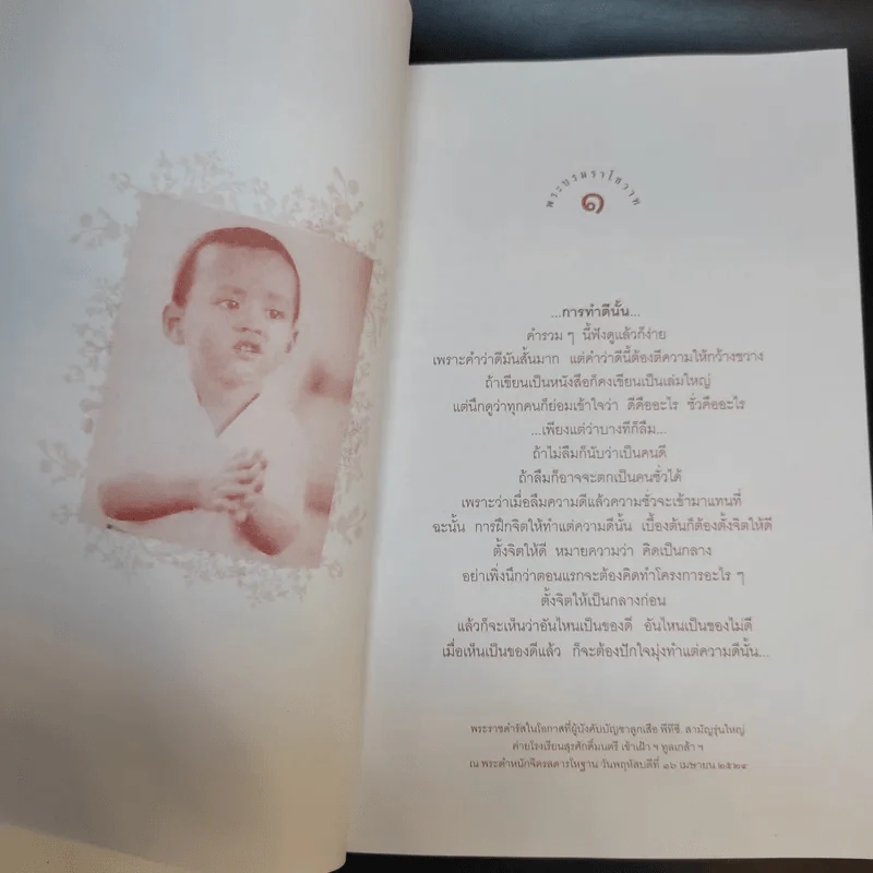 บันทึกของพ่อ 80 ข้อคิดบันทึกไว้จากใจพ่อ รูปที่ 10