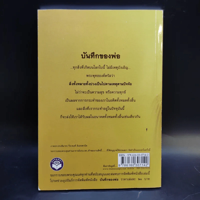 บันทึกของพ่อ 80 ข้อคิดบันทึกไว้จากใจพ่อ รูปที่ 2