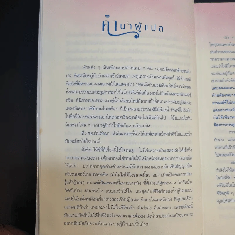 ชีวิตคู่ต้องรู้กัน - Willard F. Harley. Jr. รูปที่ 10