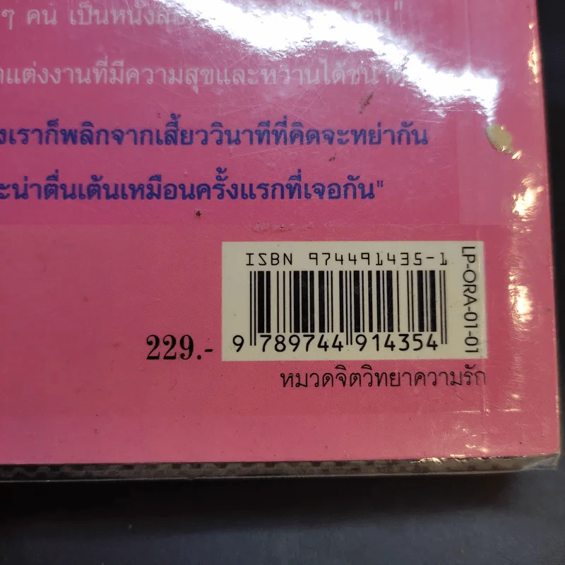 ชีวิตคู่ต้องรู้กัน - Willard F. Harley. Jr. รูปที่ 16