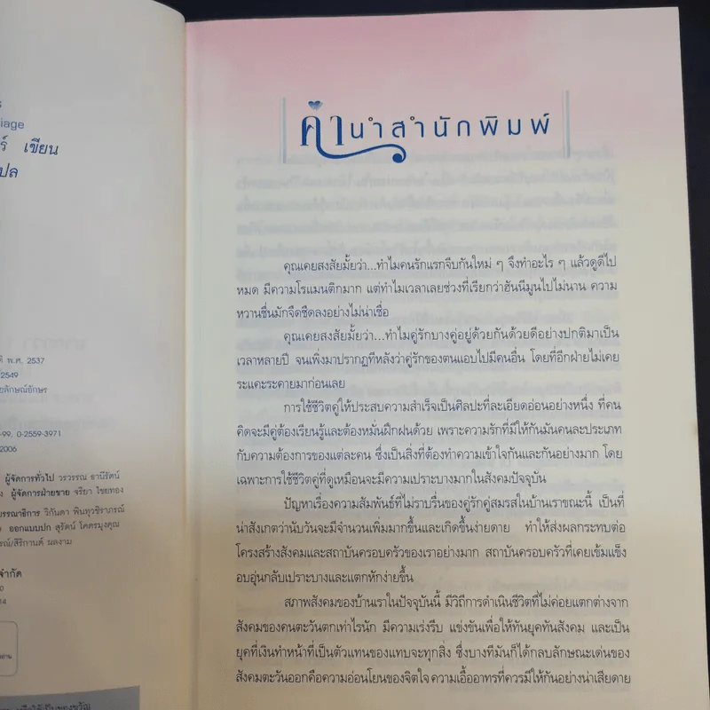 ชีวิตคู่ต้องรู้กัน - Willard F. Harley. Jr. รูปที่ 9