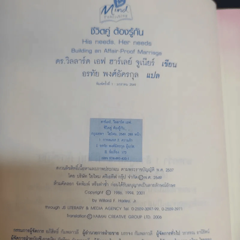 ชีวิตคู่ต้องรู้กัน - Willard F. Harley. Jr. รูปที่ 8