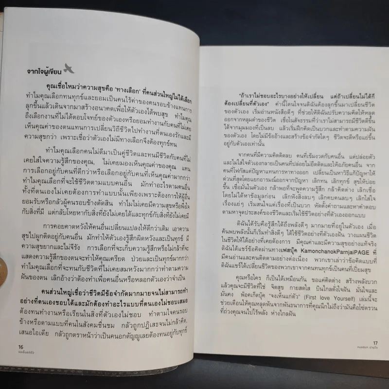 จงเห็นแก่ตัว Yes,I Can - กมลชนก ปานใจ รูปที่ 11