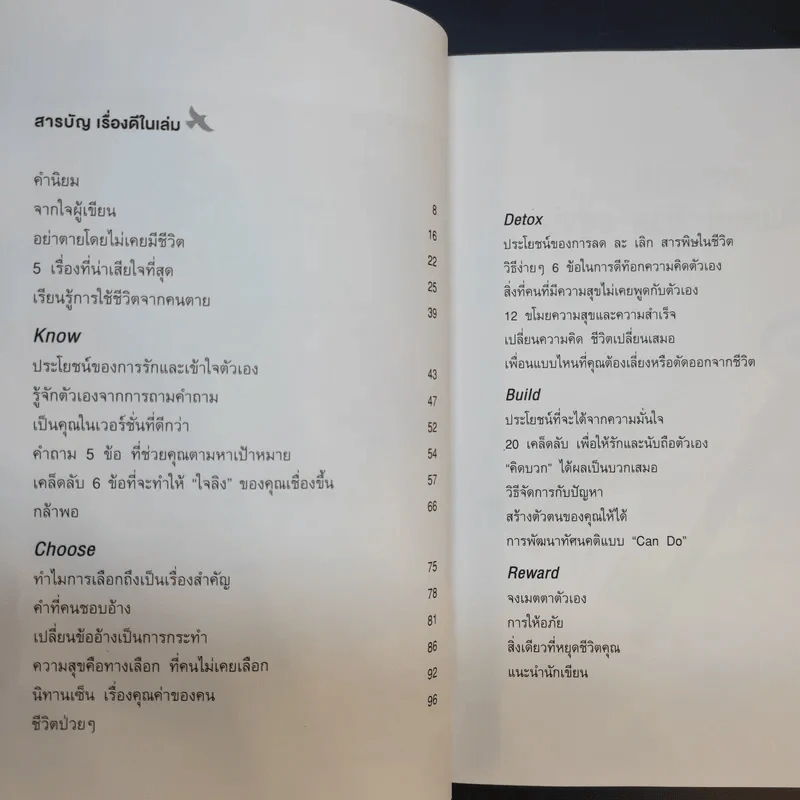 จงเห็นแก่ตัว Yes,I Can - กมลชนก ปานใจ รูปที่ 12