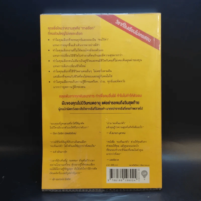 จงเห็นแก่ตัว Yes,I Can - กมลชนก ปานใจ รูปที่ 2