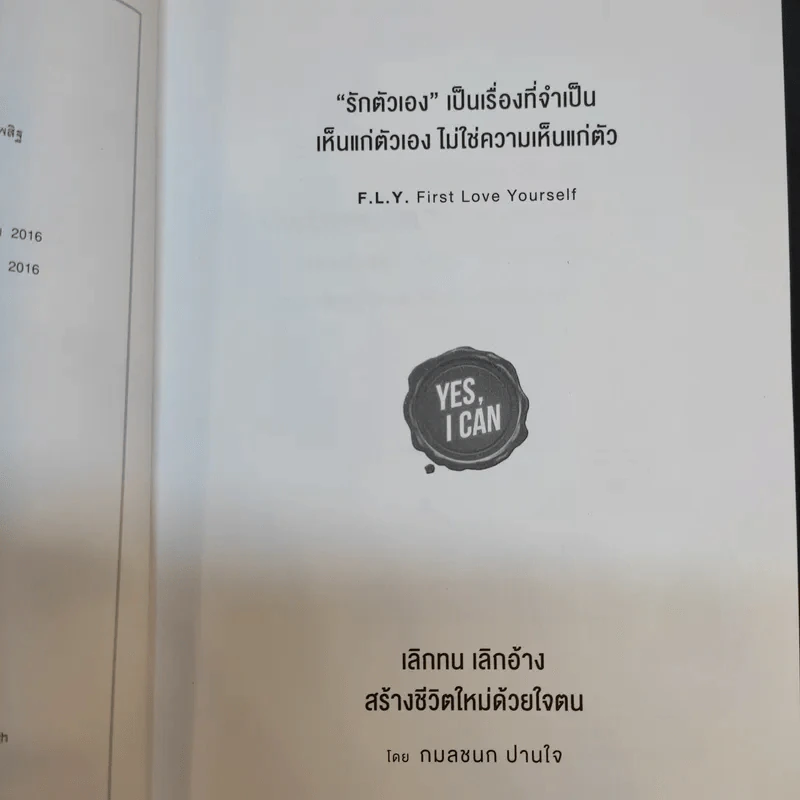 จงเห็นแก่ตัว Yes,I Can - กมลชนก ปานใจ รูปที่ 9