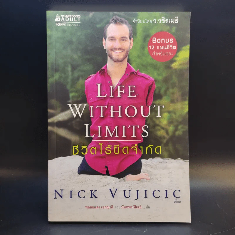 Life Without Limits ชีวิตไร้ขีดจำกัด - Nick Vujicic รูปที่ 1